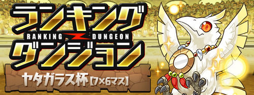 【パズドラ】ランダンボーダー予想者ころころ予測値変えすぎだろwwwwwww