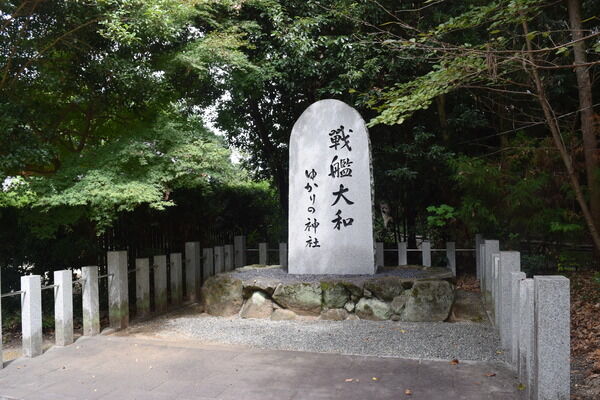【艦これ＆一般】戦艦大和の艦内神社「大和神社」に行ってきました
