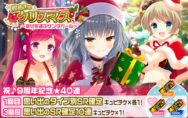 【GF(仮)】『煌めきのクリスマス〜幸せを運ぶサンタガール〜』開催