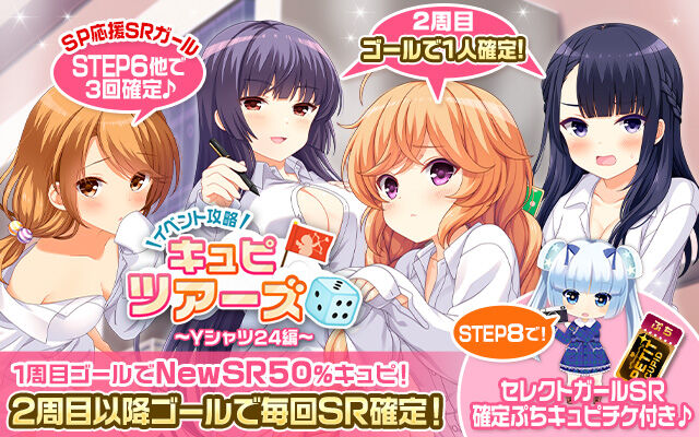 【GF(仮)】『イベント攻略！キュピツアーズ～Yｼｬﾂ24編～』開催