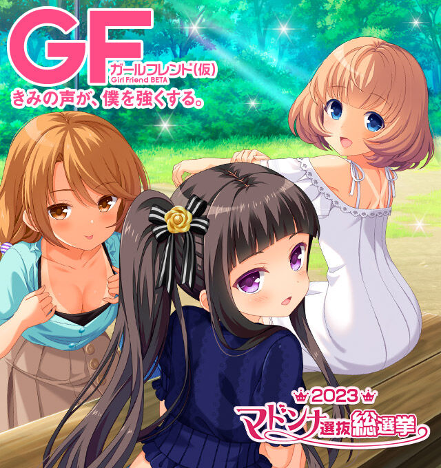 【GF(仮)】『聖櫻学園★カリスマ決定戦～日焼け編～』開催