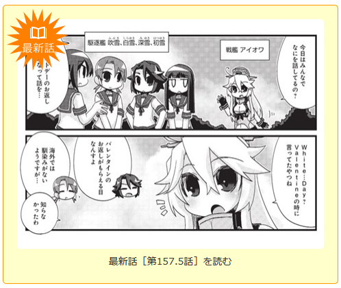 【艦これ】公式漫画157.5回更新！ホワイトデーのお返しに何を送る？