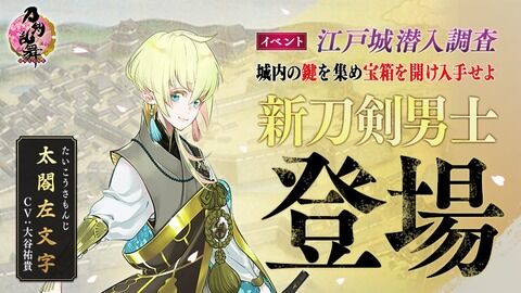 【2020年10月版】刀剣乱舞「江戸城潜入調査」攻略速報・超難周回編成案・鍵ノルマ・適正レベル【第8回】