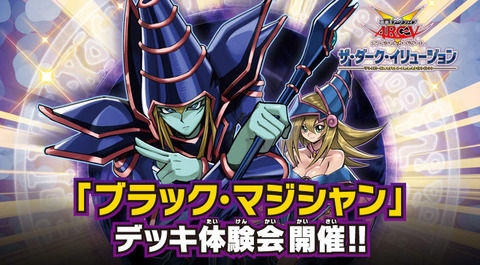【遊戯王OCG】『ブラック・マジシャン』デッキ体験会のデッキレシピが判明！