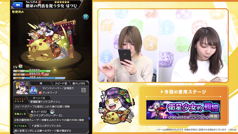 【モンスト】「コイツが一番」「めっちゃ可愛い」これは絶対運極したい！！ ステ&ルックス共に高評価続々ｗｗｗｗｗ