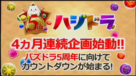 ハジドライベント詳細きたー！！【パズドラ】セルケト降臨生放送実況会場はコチラ！【参加型記事】