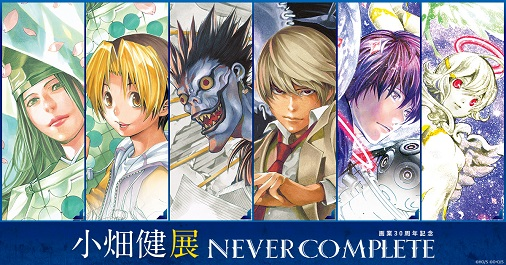 悲報 小畑健のオールスター描き下ろしイラストに知らんキャラが混ざり込む