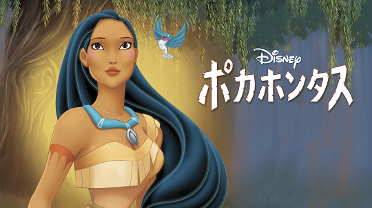 Pocahontas_JPN_L178_HD_1920x1080-5c0ec89c35eb8c1a20207611