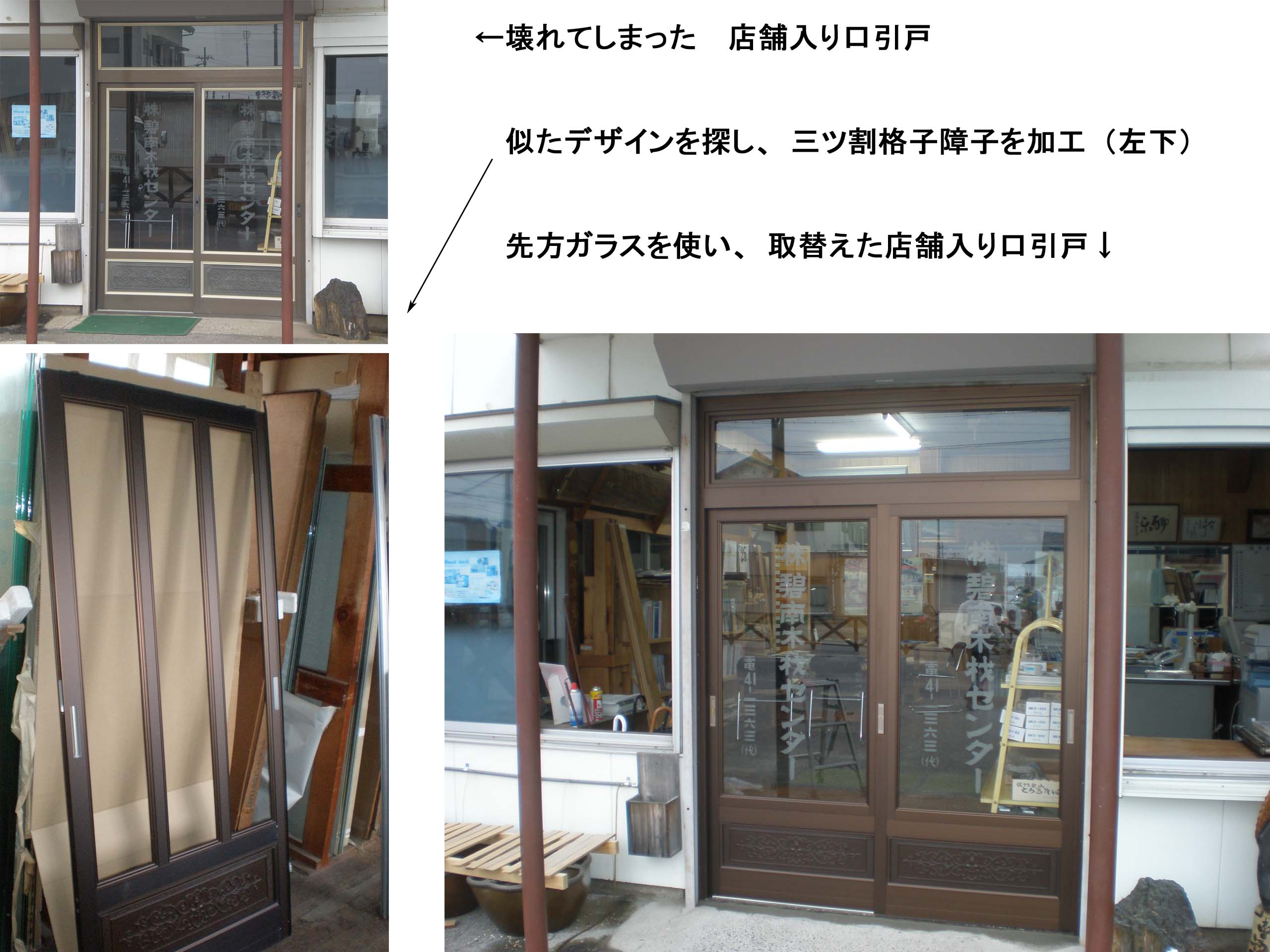 店舗入り口引戸を取替えました 修理に強い元気なガラス屋 板倉硝子 ガラス 店ブログ 板ちゃん日誌