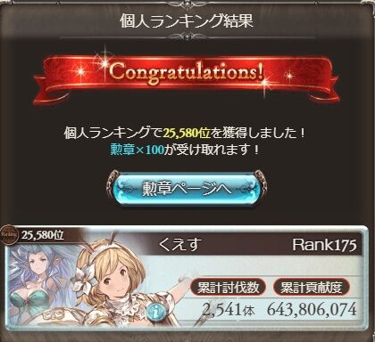 グラブル 風有利古戦場終了 個ラン結果 痛生活 グラブル 風有利古戦場終了 個ラン結果 痛生活