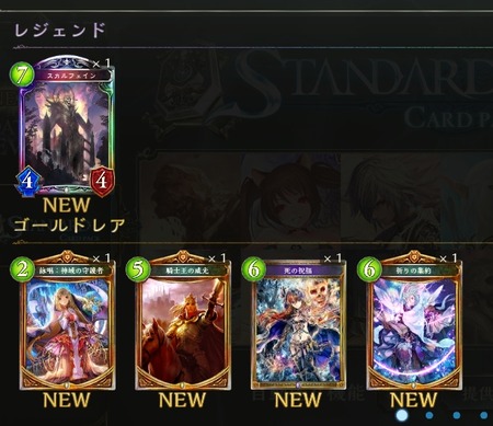 シャドウバース　リセマラ6回目 画像3