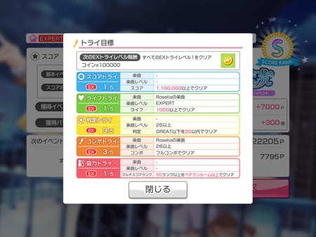 バンドリ ライブトライ！イベント「ふたつ星のアンサンブル」 画像5