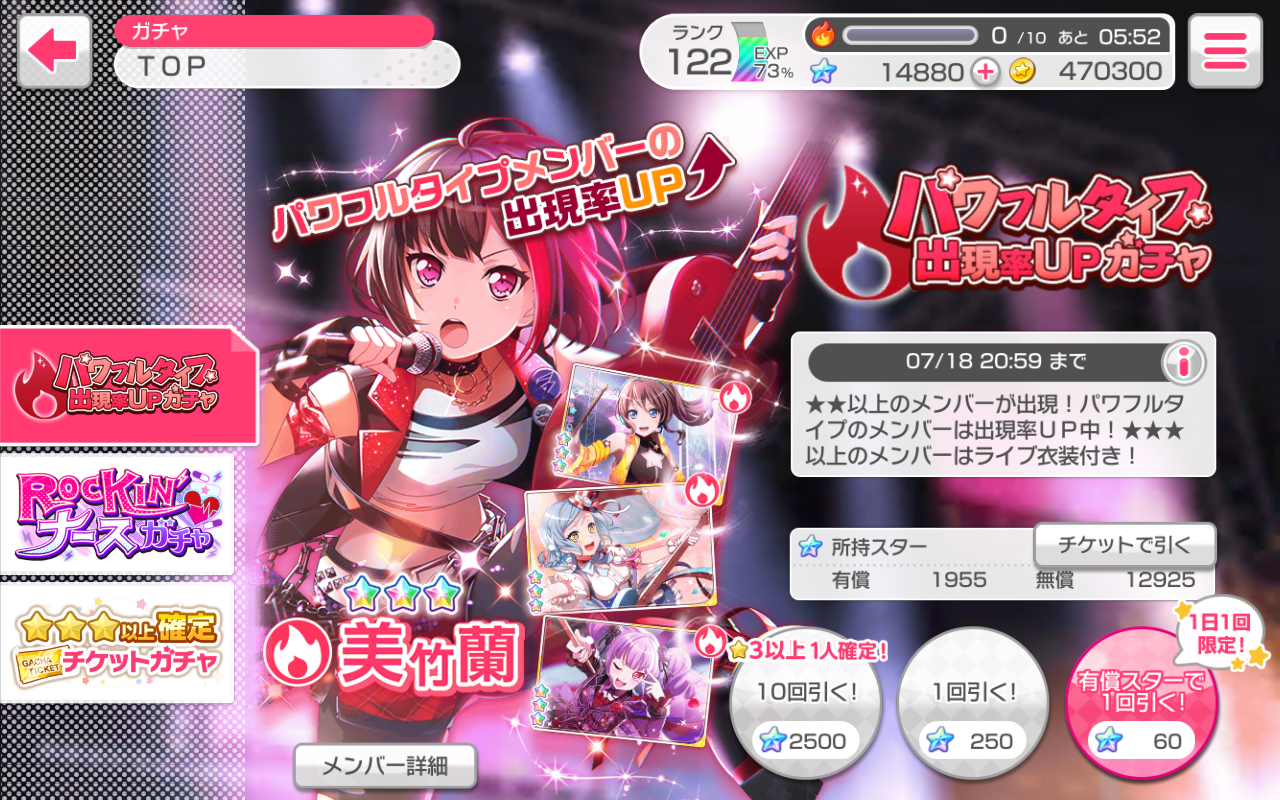 バンドリ ガルパ パワフルタイプ出現率upガチャ60連の結果 痛生活 バンドリ ガルパ パワフルタイプ出現率upガチャ60連の結果 痛生活