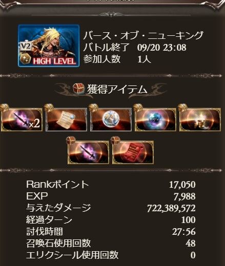 ベルゼバブHL　ソロ