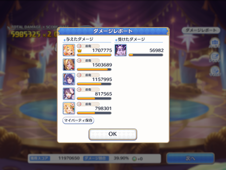 プリコネRガチャ 画像10
