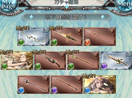 グラブル スターレジェンド10連ガチャ 画像8