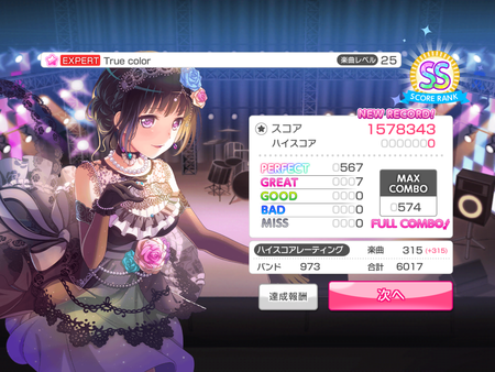 バンドリ ライブトライ イベント それぞれの道 結ぶ茜空 Exトライマスター攻略 ガルパ 痛生活