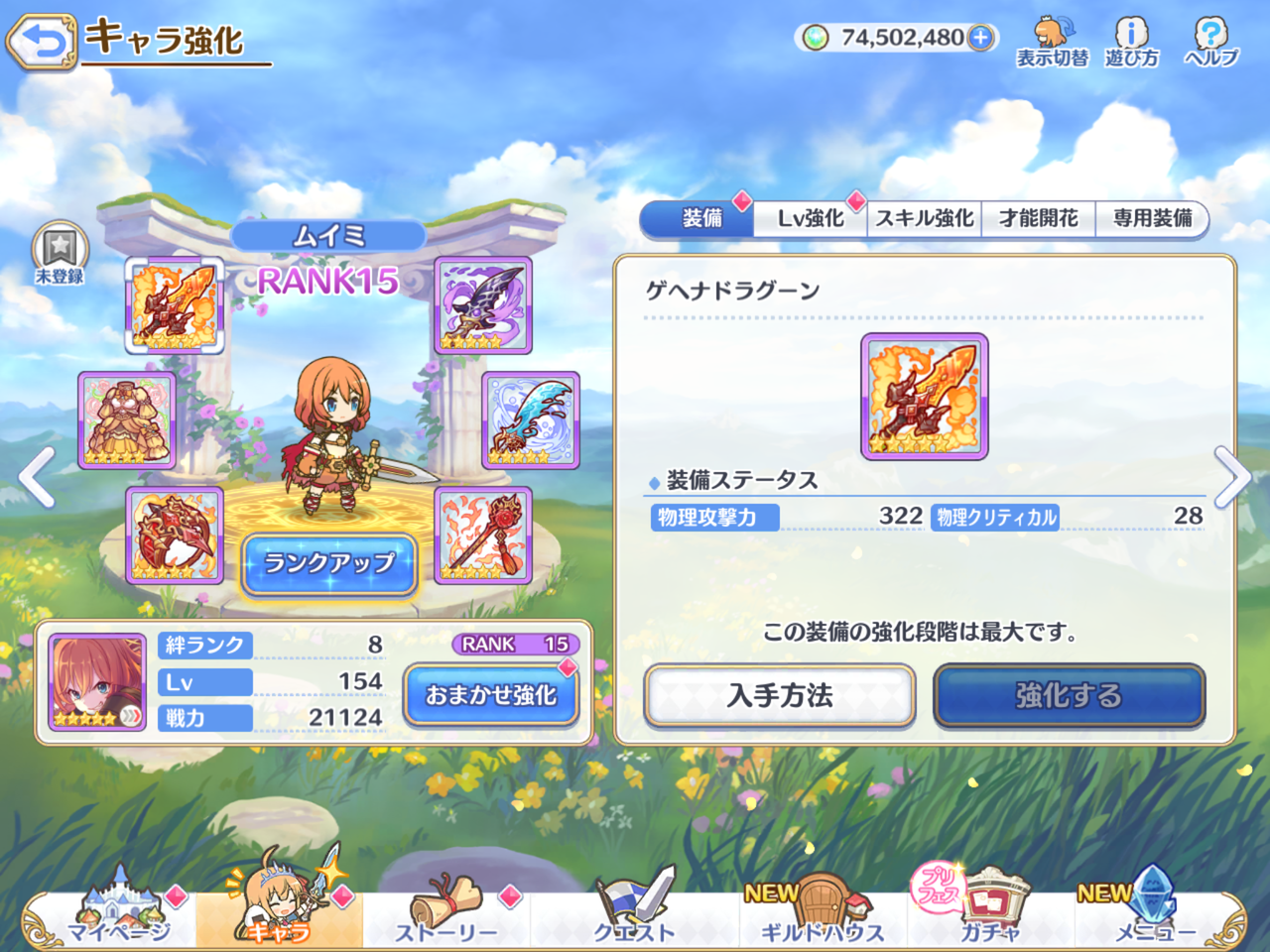 プリコネr 32 14 Normal を攻略 Lv156で星3クリア 動画 痛生活 プリコネr 32 14 Normal を攻略 Lv156で星3クリア 動画 痛生活