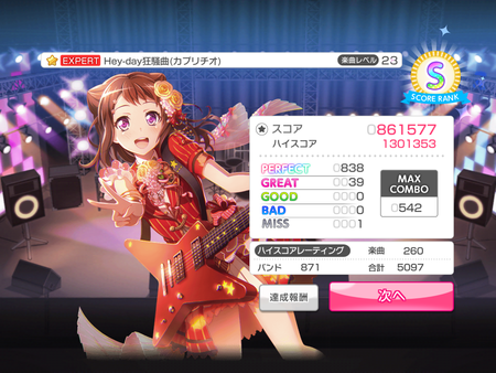 バンドリ ライブトライ！イベント「ふたつ星のアンサンブル」 画像14