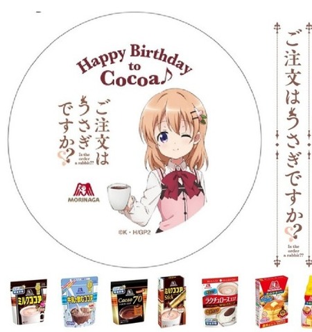森永 ご注文はうさぎですか??ココアバースデーセット
