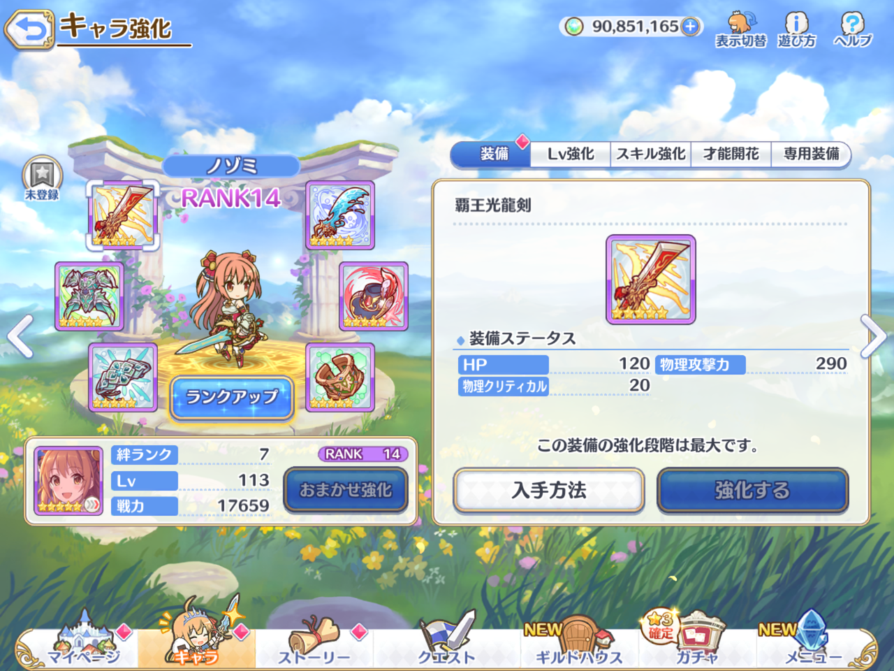 プリコネr 29 14 Normal を攻略 Lv113で星3クリア 動画 痛生活 プリコネr 29 14 Normal を攻略 Lv113で星3クリア 動画 痛生活