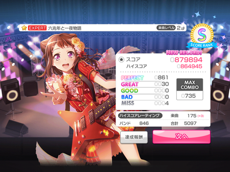 バンドリ ライブトライ！イベント「ふたつ星のアンサンブル」 画像11