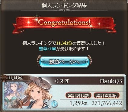 グラブル 風有利古戦場終了 個人ランキング結果 痛生活 グラブル 風有利古戦場終了 個人ランキング結果 痛生活