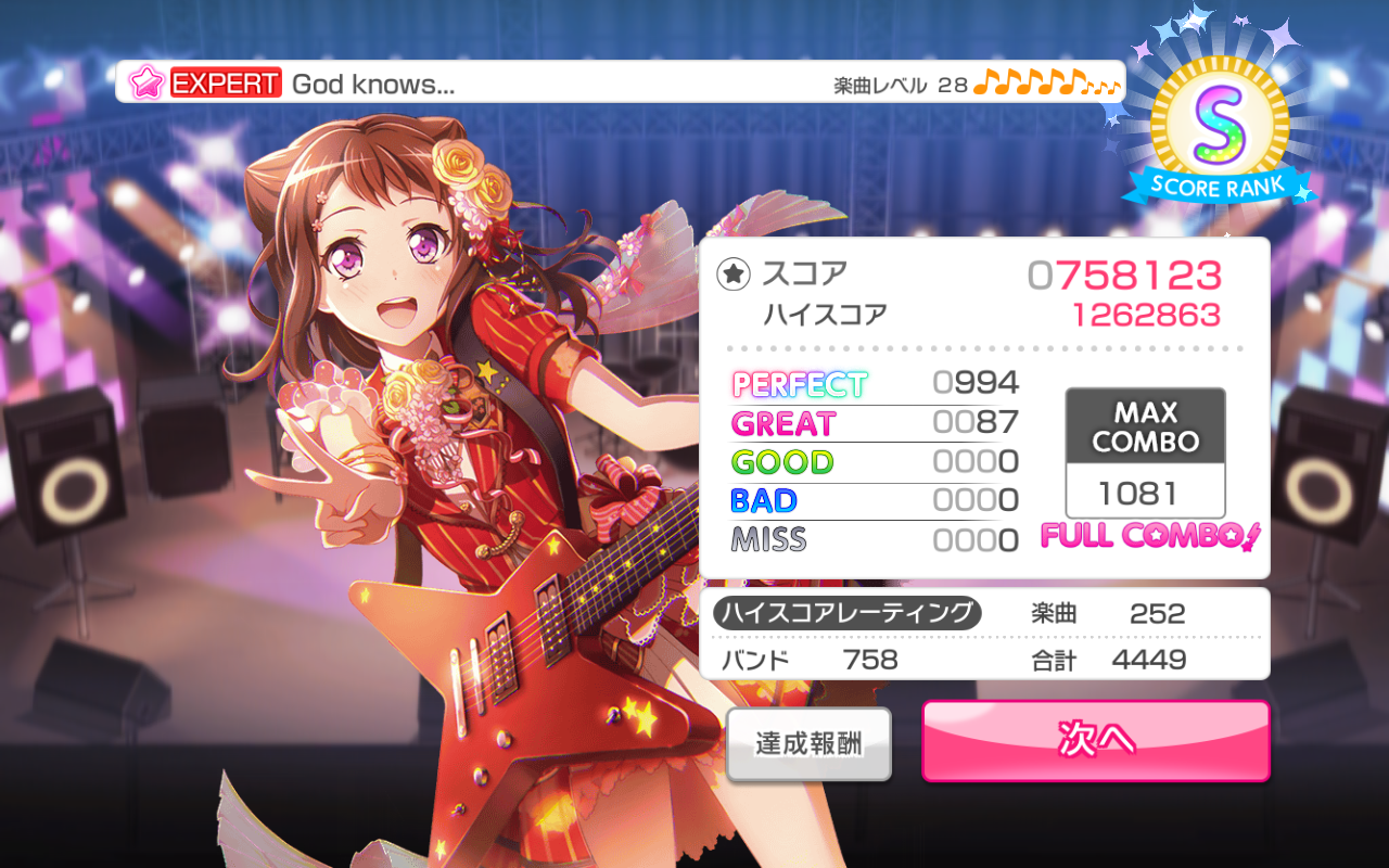 ガルパ ライブトライ イベント What A Wonderful World のexトライを攻略 バンドリ 痛生活 ガルパ ライブトライ イベント What A Wonderful World のexトライを攻略 バンドリ 痛生活