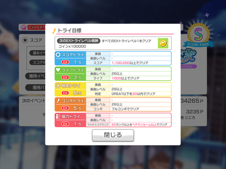 バンドリ ライブトライ！イベント「ふたつ星のアンサンブル」 画像9
