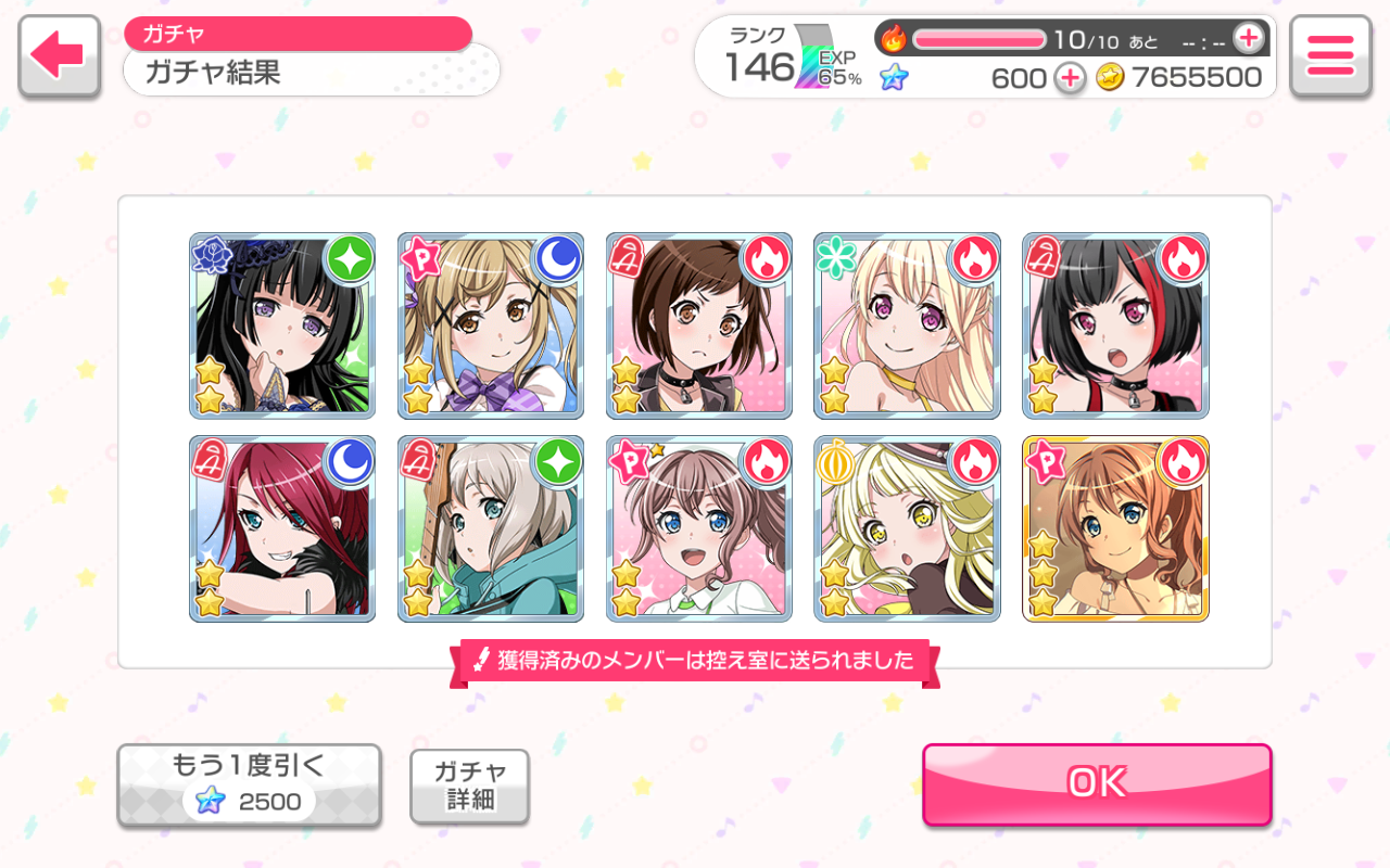 バンドリ ドリフェス100連結果とグラブル最大100連ガチャの結果 痛生活 バンドリ ドリフェス100連結果とグラブル最大100連ガチャの結果 痛生活