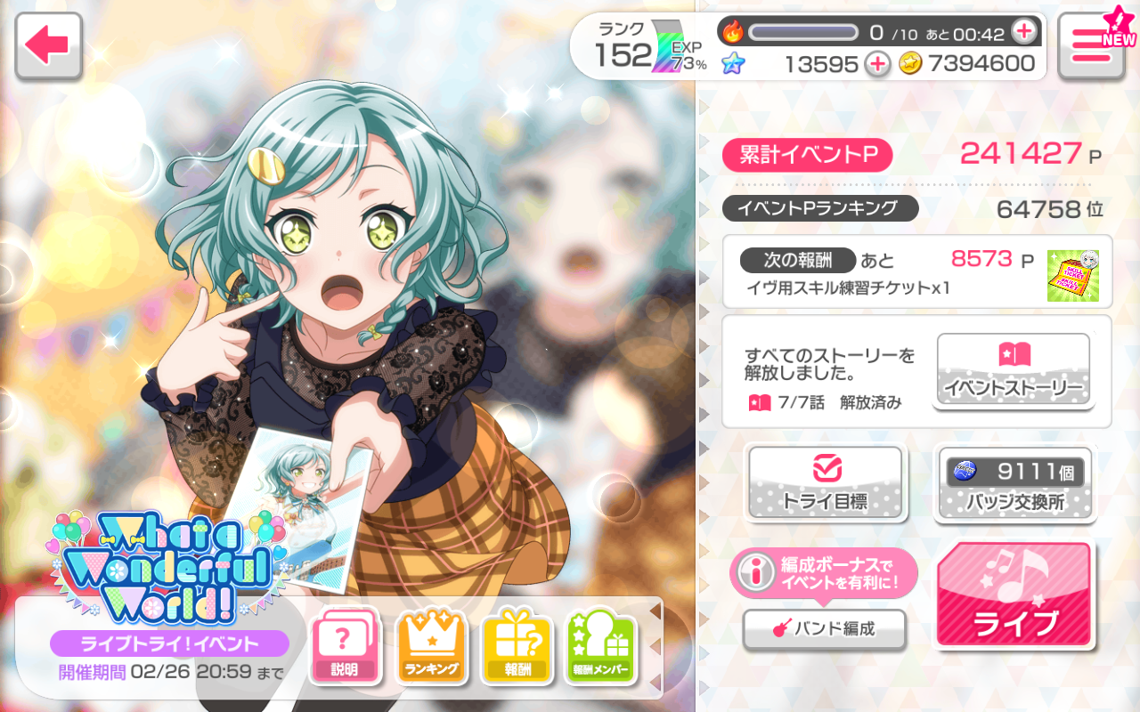 ガルパ ライブトライ イベント What A Wonderful World のexトライを攻略 バンドリ 痛生活 ガルパ ライブトライ イベント What A Wonderful World のexトライを攻略 バンドリ 痛生活