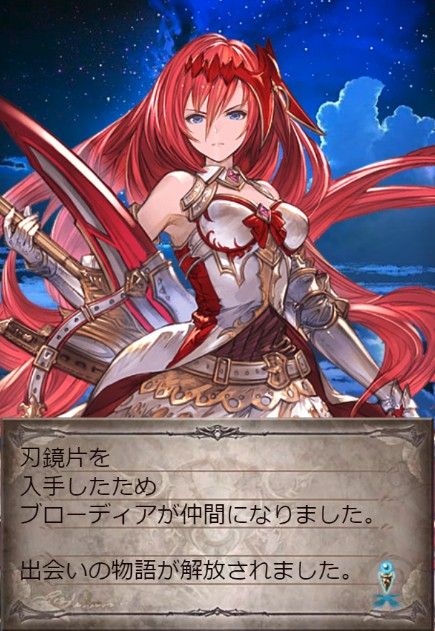 グラブル ガチャ 画像2