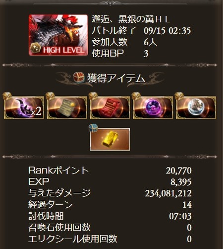 グラブル火有利古戦場 画像0