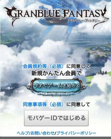 グラブル リセマラの方法 効率を考えたブラウザ最短攻略法も解説 痛生活 グラブル リセマラの方法 効率を考えたブラウザ最短攻略法も解説 痛生活