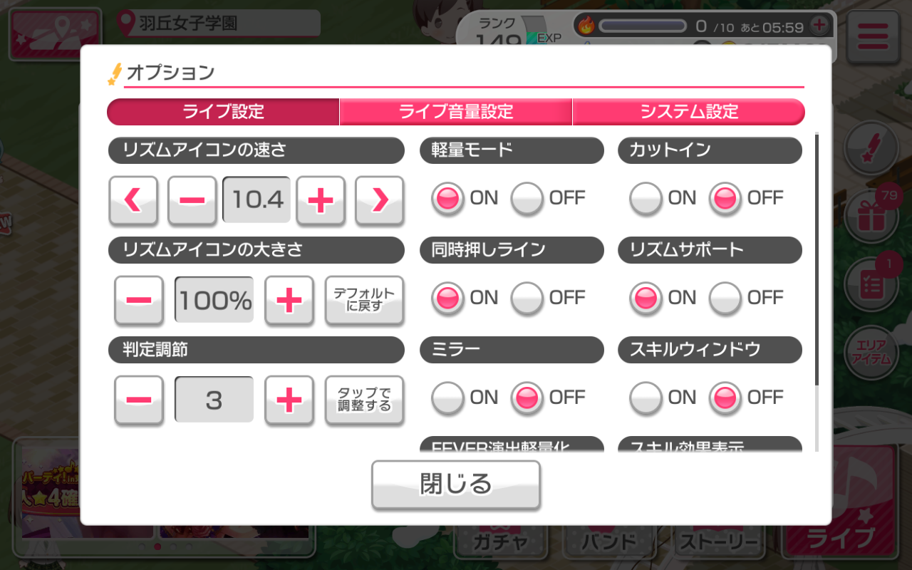 ガルパ バンドリ 判定トライの攻略 Exトライマスターを目指してandroidでもできたプレイ 痛生活