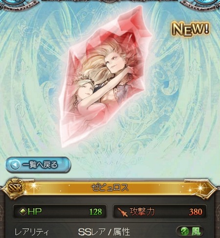 グラブル スターレジェンド10連ガチャ 画像10