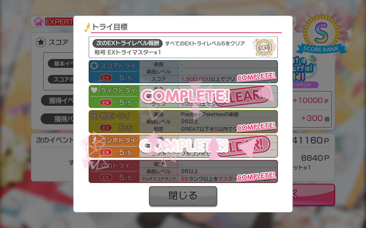 ガルパ ライブトライ イベント What A Wonderful World のexトライを攻略 バンドリ 痛生活