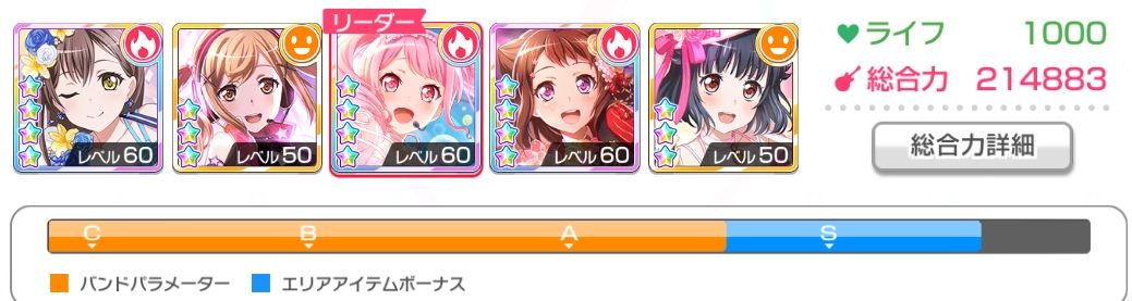 バンドリ ガルパ イベント編成を考えてみた やっぱりスコア重視編成が一番か 痛生活