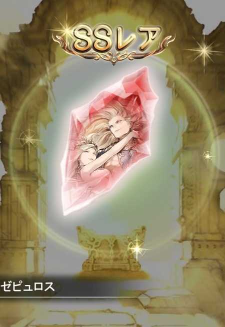 グラブル スターレジェンド10連ガチャ 画像4