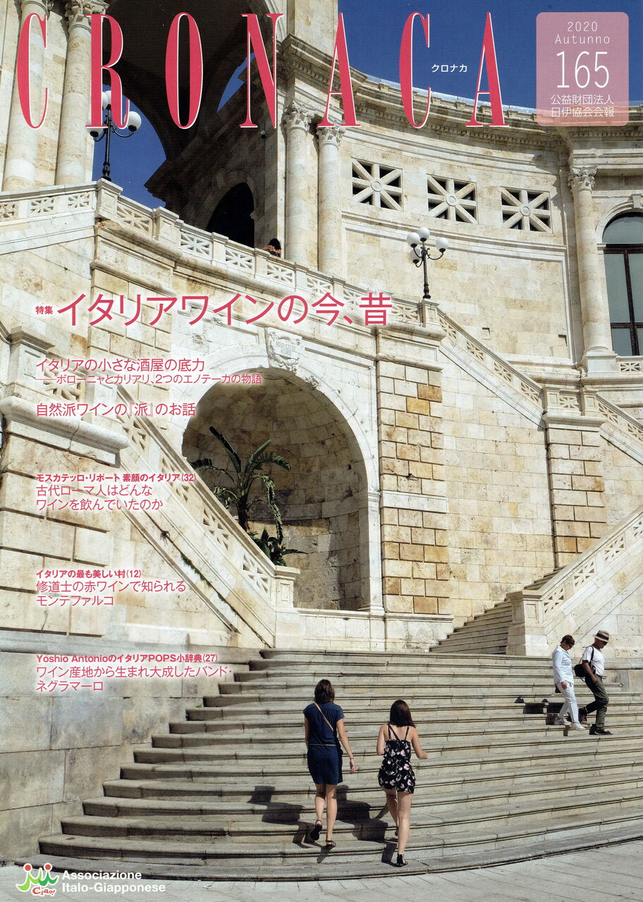 日伊協会会報 Cronaca 第165号 年秋号 発刊 Piccola Radio Italia