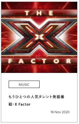 ؤ⤦ҤȤĤο͵ȯȡX Factor