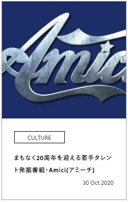 �ؤޤ�ʤ�20��ǯ��ޤ����꥿����ȯ�����ȡ�Amici(���ߡ���)��