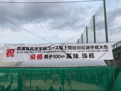 第50回-近畿高等学校ユース陸上競技選手権大会