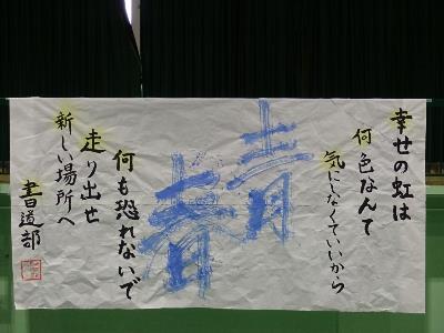 書道 舞台・展示「Happiness〜走り出せ未来へ〜」