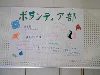ボランティア部
