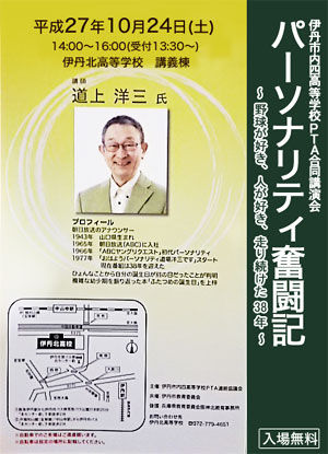 20151024四高合同講演会