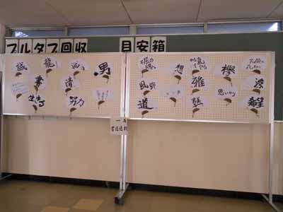 書道選択(1年)