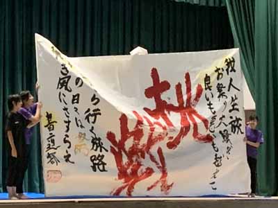 書道部