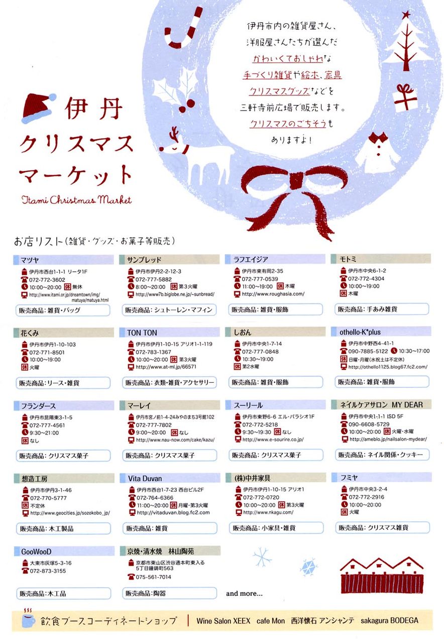 伊丹クリスマスマーケット 伊丹ジュエリーカレッジ 学校スタイルの環境でジュエリーを学ぶ 伊丹クリスマスマーケット 伊丹ジュエリーカレッジ 学校スタイルの環境でジュエリーを学ぶ