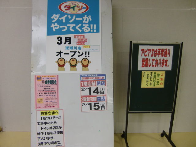 逆瀬川へ百均が再出店予定 逆瀬川アピア3 イタミ ダイアリー 伊丹日記 逆瀬川へ百均が再出店予定 逆瀬川アピア3 イタミ ダイアリー 伊丹日記